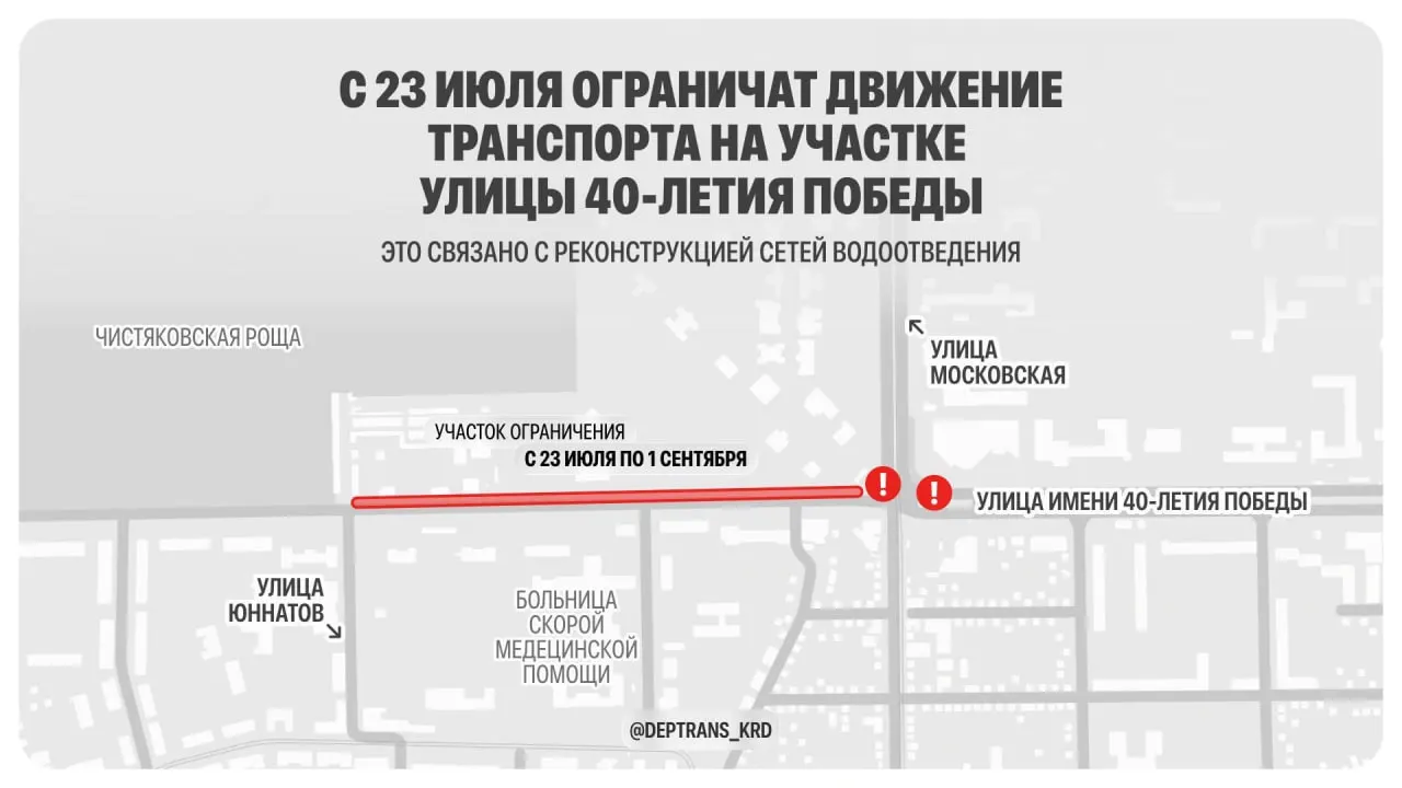 С 23 июля на улице 40-летия Победы начнётся реконструкция сетей водоотведения. Ограничения затронут отдельные полосы и перекрёстки; работы продлятся примерно до 1 сентября.