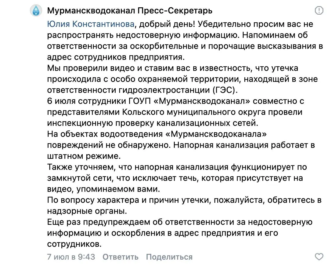 Региональная природоохранная прокуратура обнаружила нарушения при эксплуатации канализации: сточные воды попали в реку Кола, а представитель водоканала ответил угрозами после жалобы жительницы.