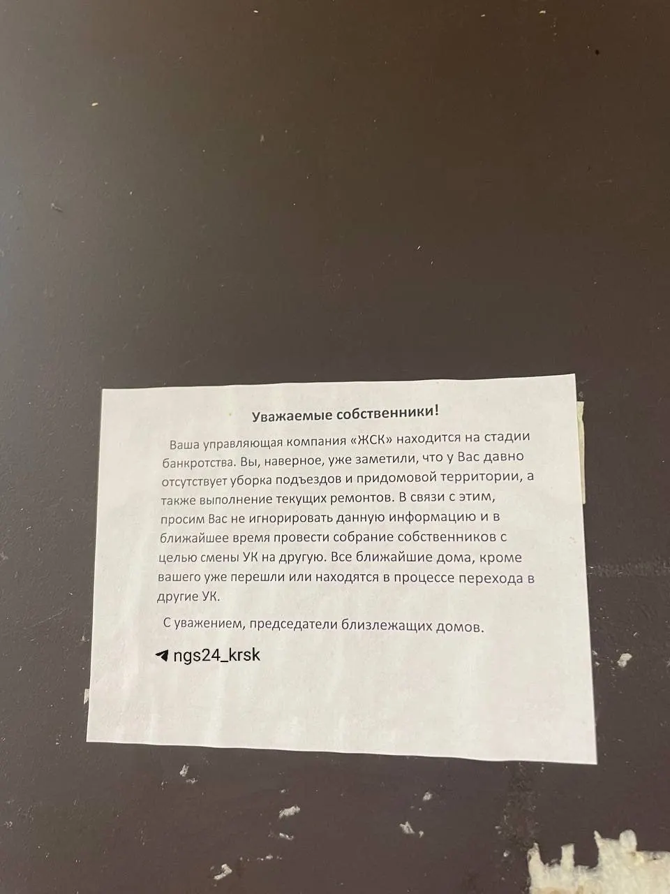 На дверях одного из домов в Красноярске разместили объявление о якобы банкротстве управляющей компании «ЖСК». Компания опровергла сведения, эксперты отмечают отток домов и возможные финансовые риски для жильцов.