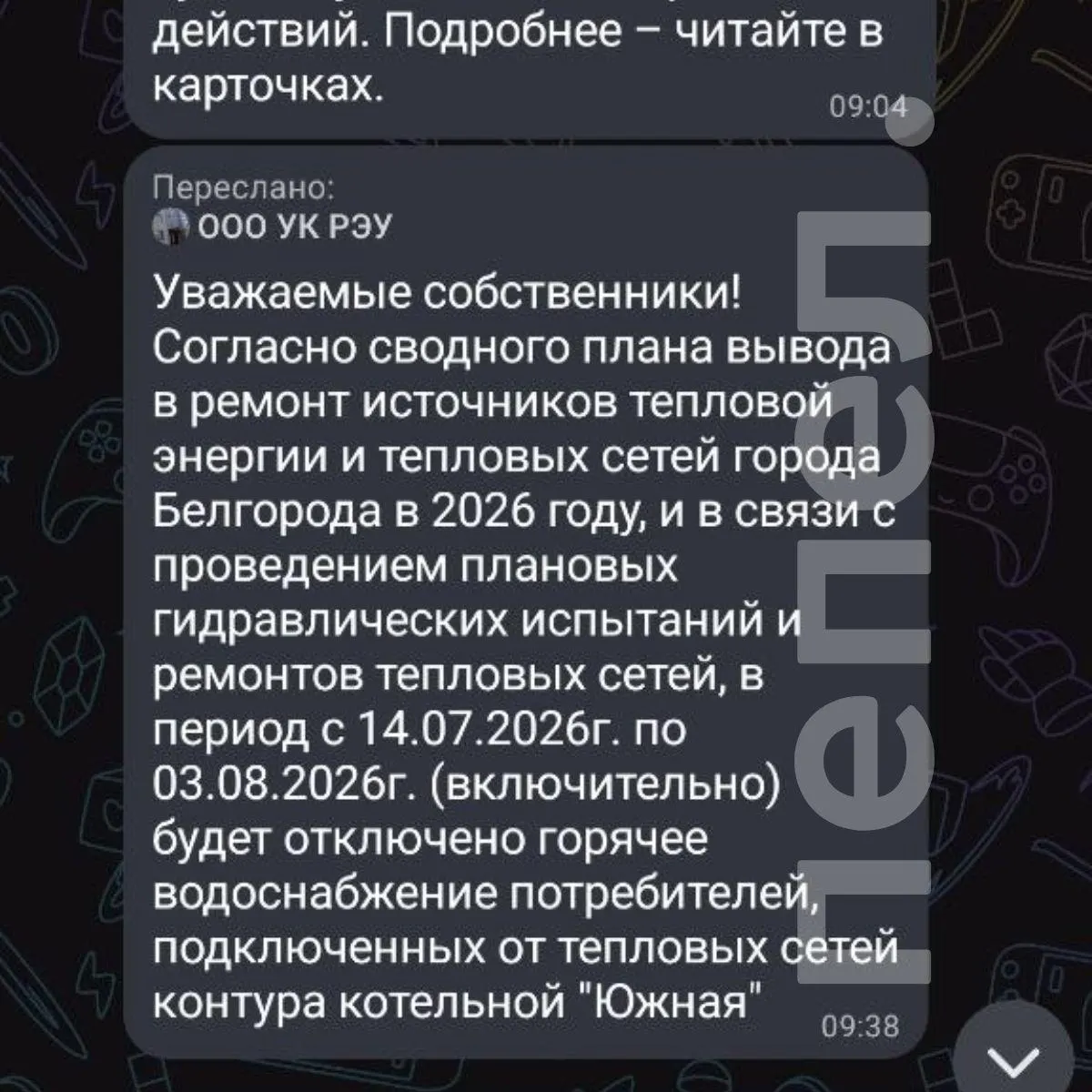 Управляющая компания сообщила, что дома, подключённые к котельной «Южная», могут остаться без горячей воды с 14 июля по 3 августа. Власти опровергают это и утверждают, что отключение продлится с 14 по 27 июля.