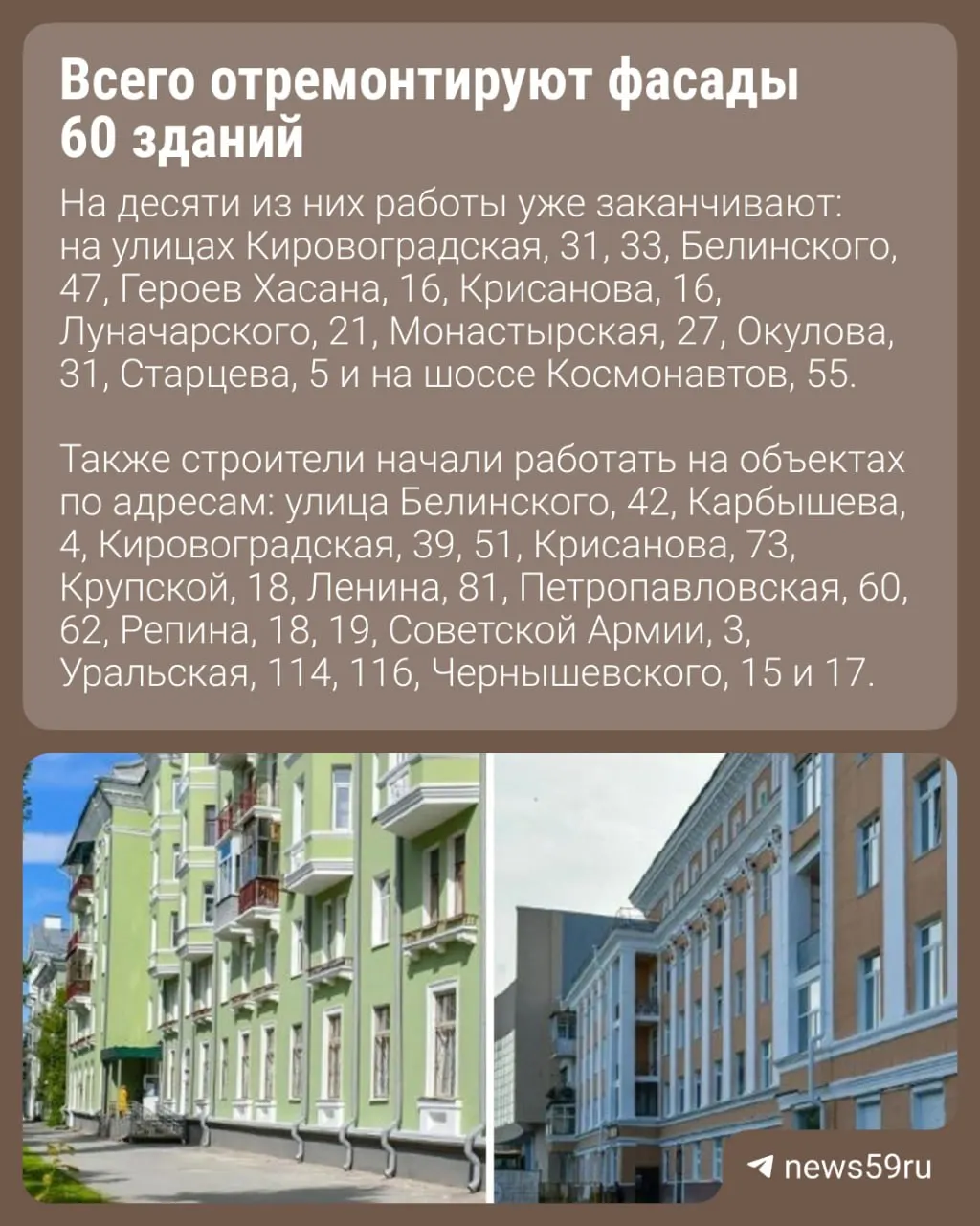 Дома приведут к единому архитектурному облику: фасады и рекламные вывески оформят в трёх цветах — белом, бежевом и терракотовом. Работы оплатят из городского и краевого бюджетов.