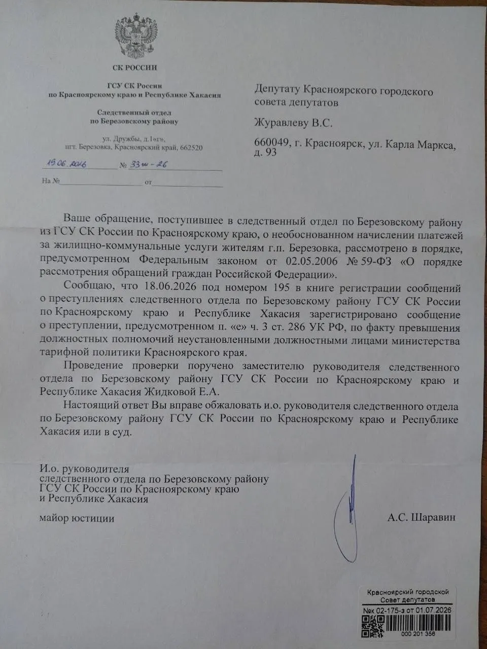 Жители посёлка рассказали о четырёхкратном увеличении тарифа на водоотведение. Депутат направил обращения в минтариф и Следственный комитет, теперь проводится проверка.