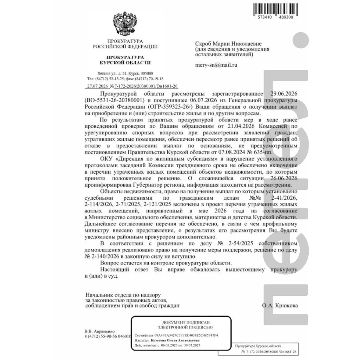 Прокуратура обнаружила нарушения при формировании списка утраченного жилья: из‑за этого частично отменены отказы в выдаче жилищных сертификатов, а часть домов не была своевременно внесена в реестр.