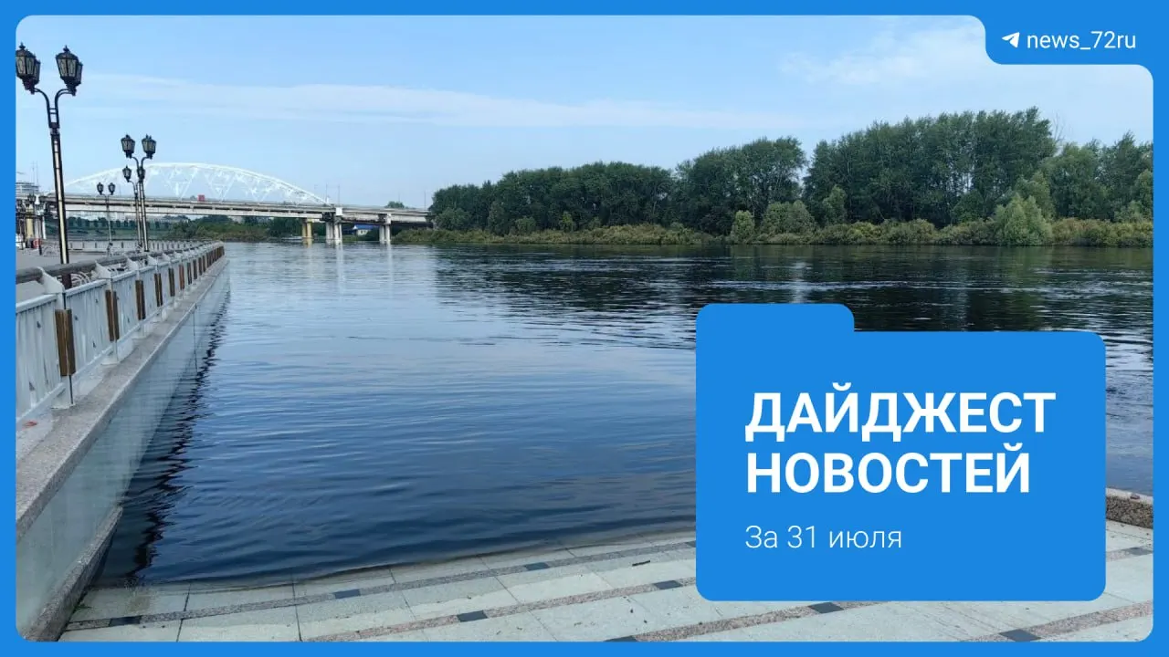 Река Тура поднялась до 891 см. Власти насыщают воду кислородом, возобновили подвоз питьевой воды; жители жалуются на запах, на озере Круглое — массовая гибель рыбы. В дайджесте — также прививки от гепатита А, преступление в Таиланде и подорожание парковок.