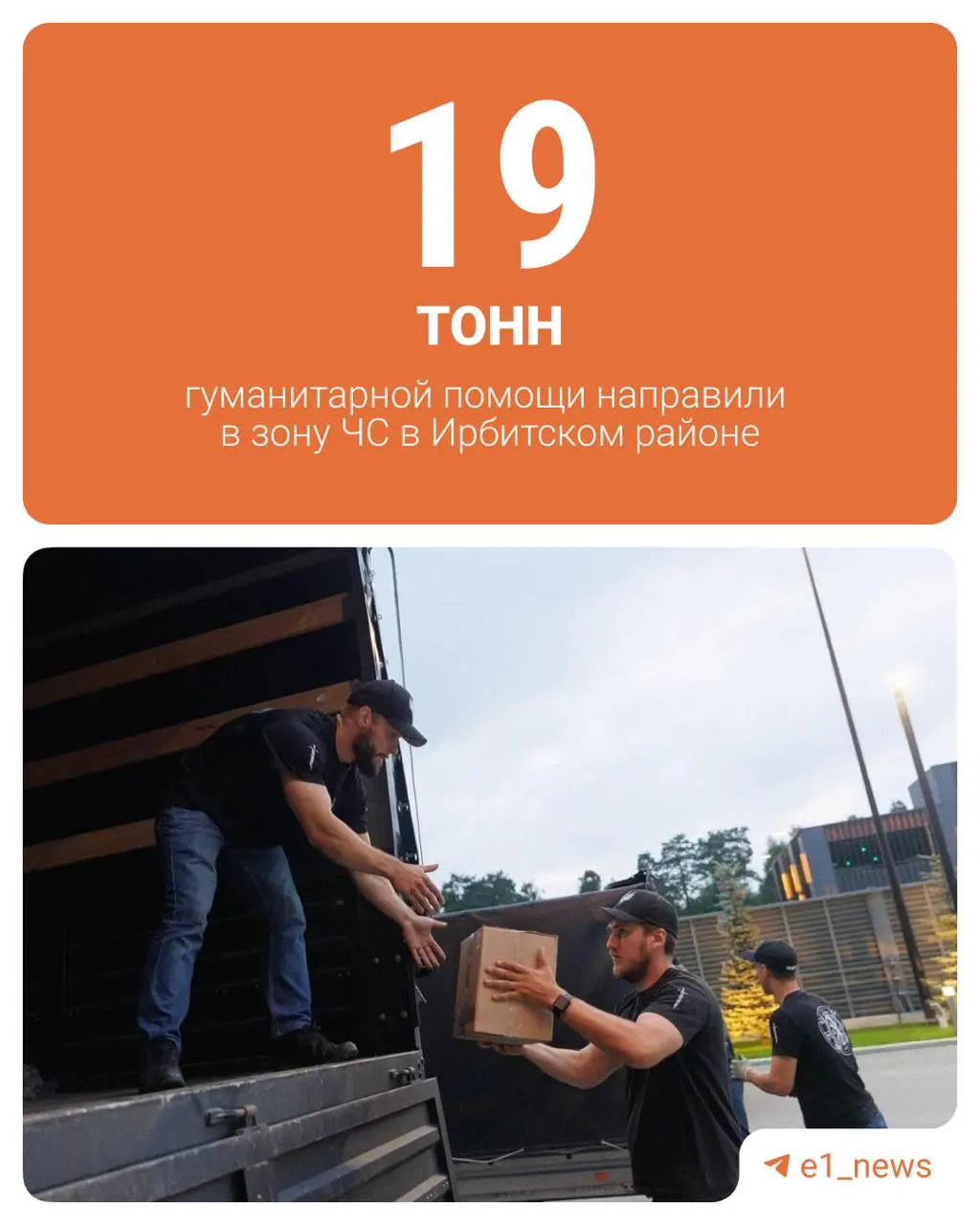 В районе введён режим ЧС муниципального уровня — подтоплены 194 дома. Спасатели эвакуируют людей, работают лодочные переправы; волонтёры доставили продукты и воду, помощь развозят по отрезанным от суши населённым пунктам.