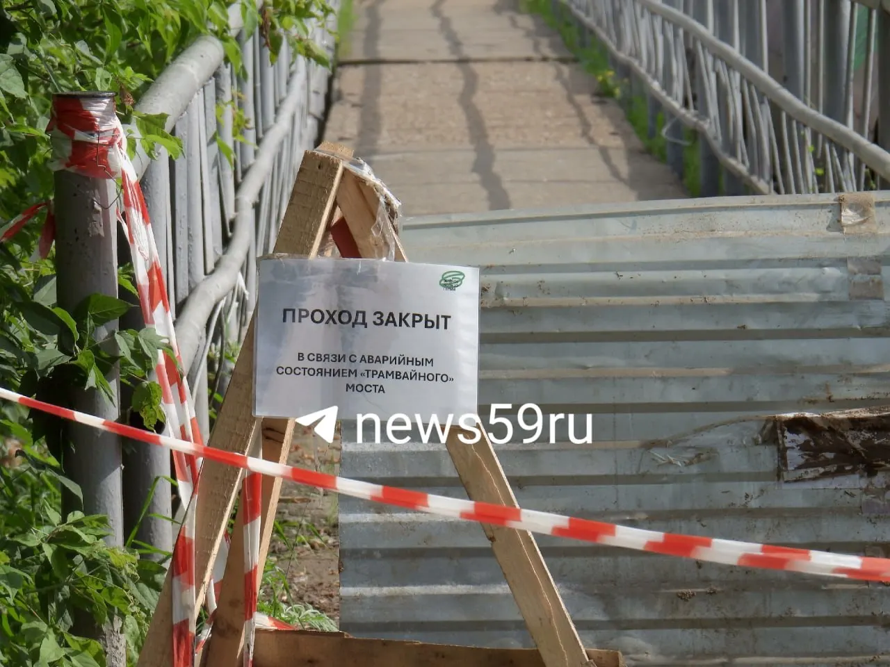 После обрушения подхода к бывшему трамвайному мосту между Разгуляем и Городскими горками движение закрыто — есть альтернативный маршрут по экотропе «Зелёное кольцо» длиной около 500 м.