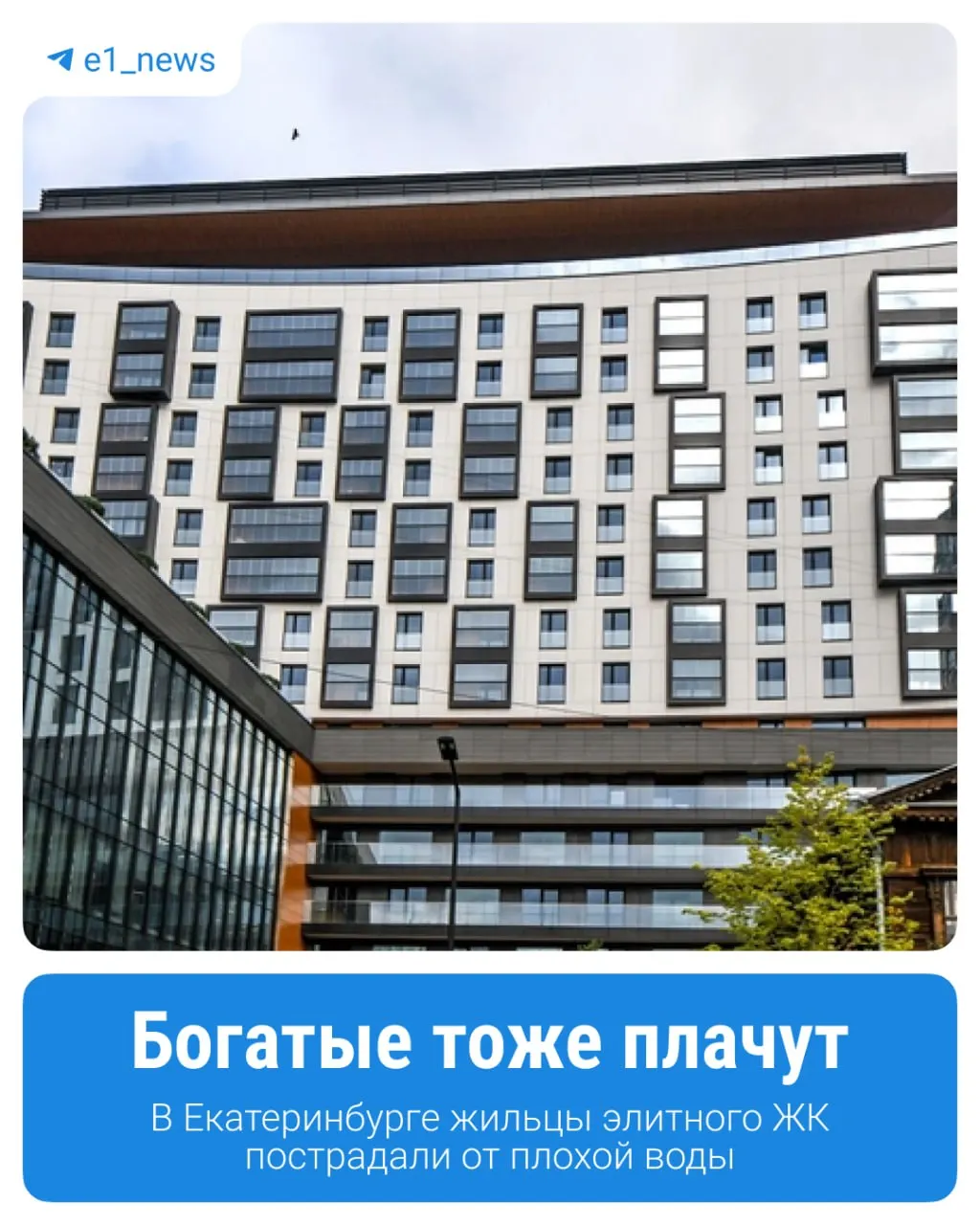 В жилом комплексе «Кандинский» жители заметили воду с зелёным оттенком и неприятным запахом. Санитарные службы проверили воду, нарушений не обнаружили, перерасчёта не назначили.