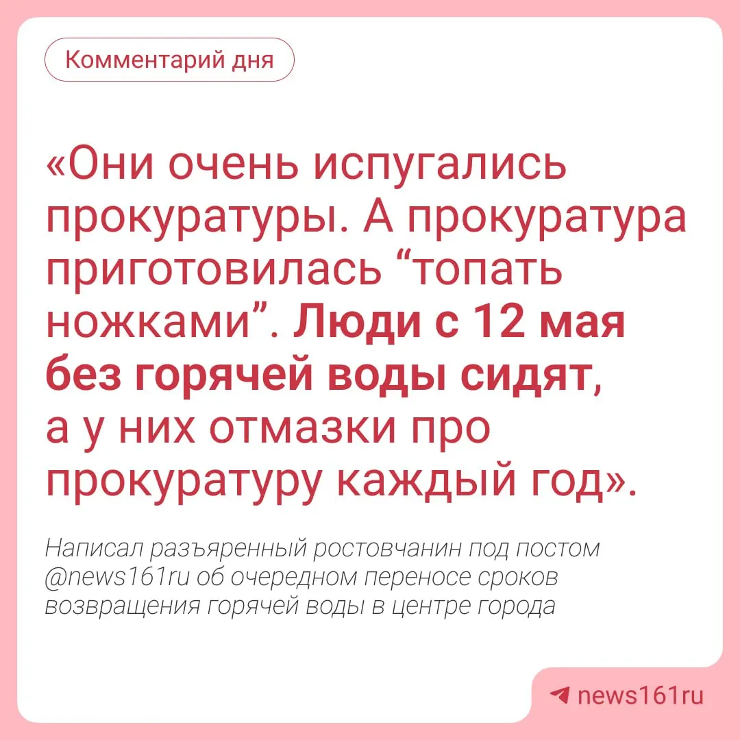 В Ленинском, Кировском и Пролетарском районах Ростова сроки подачи горячей воды сдвинули из‑за повторных повреждений труб — восстановление обещают к 3 августа, департамент ЖКХ обратился в прокуратуру.