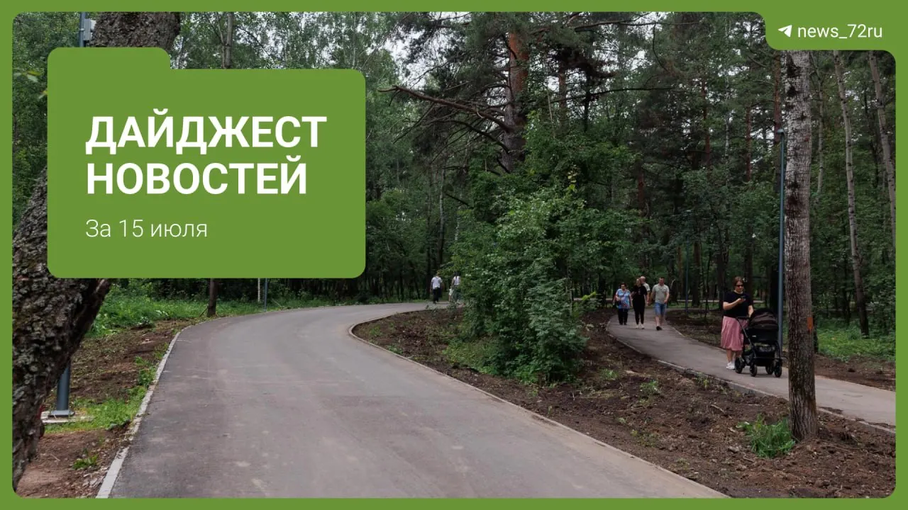 Жителям нескольких улиц и СНТ рекомендовали подготовиться к паводку: ожидается вторая волна в июле. В дайджесте — пожар, размытая трасса, затопления, уголовные дела и другие локальные новости.