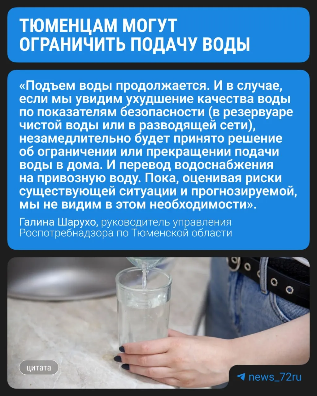 Роспотребнадзор сообщил, что при ухудшении качества центральной воды её подачу могут временно приостановить и заменить привозной водой. Пока такой меры не требуется, но жителям рекомендуют кипятить воду из‑за запаха и привкуса.