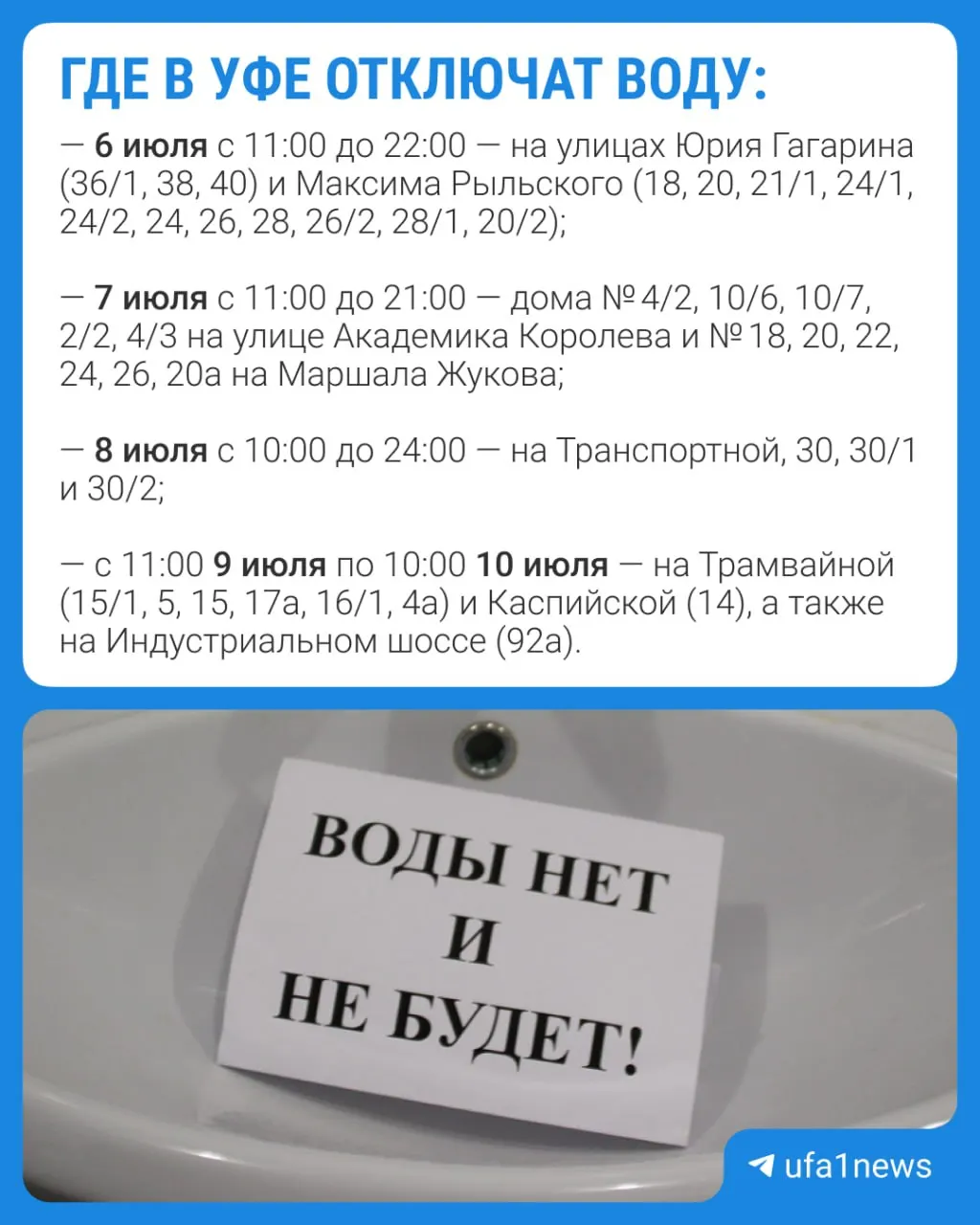С 6 по 10 июля Уфаводоканал проведёт плановые ремонтные работы — жителям рекомендовaно заранее запастись водой и уточнить точное время отключений на официальных ресурсах предприятия.