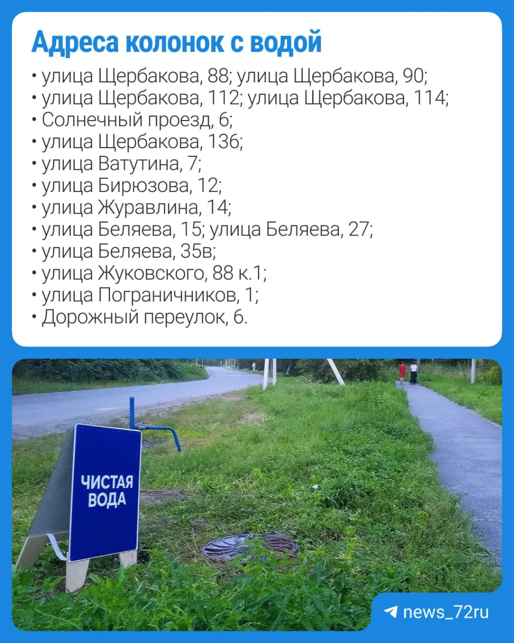 В Заречной части города появились 16 водоразборных устройств — воду можно набрать бесплатно в любое время. Публикуем фото и краткую информацию.