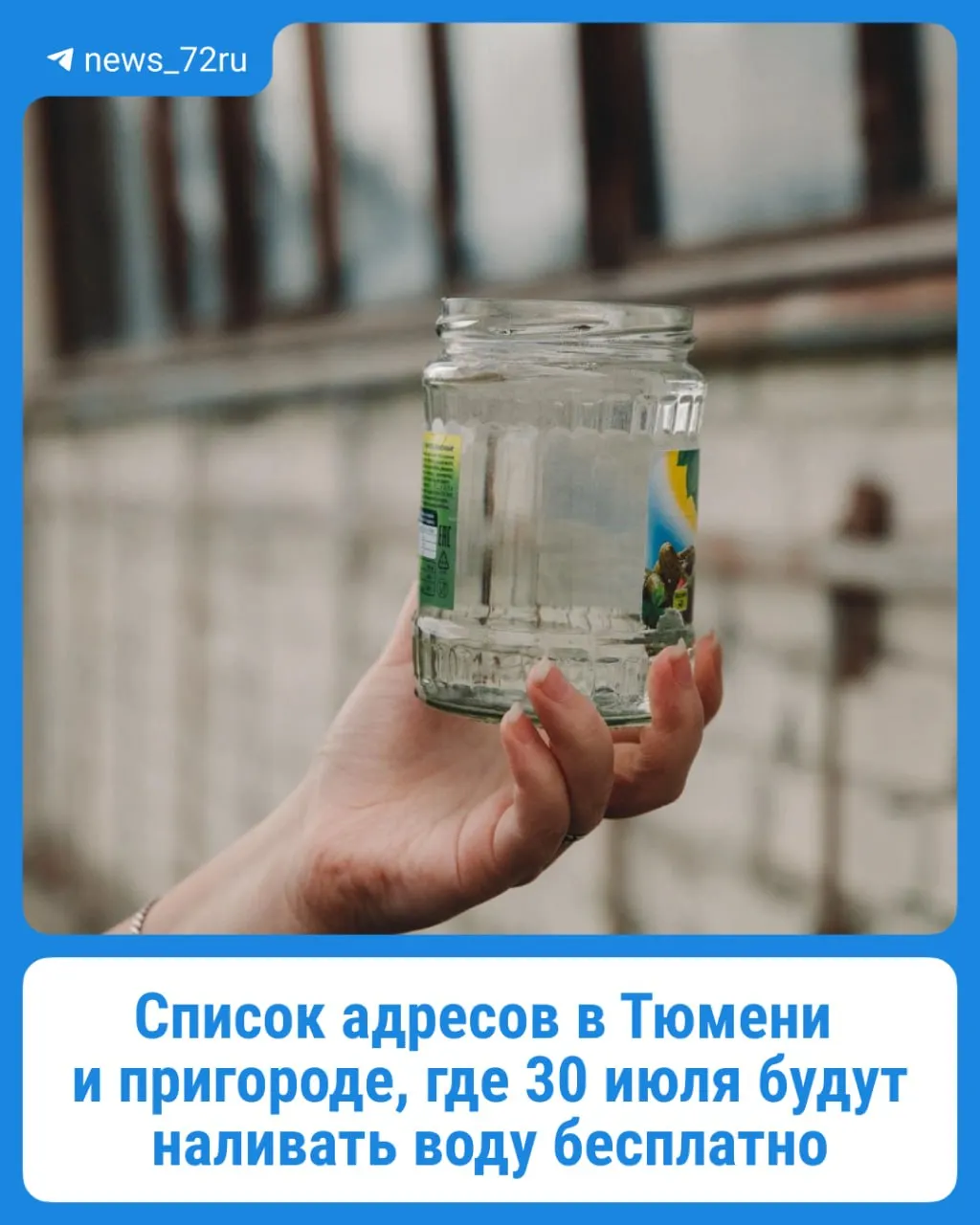 30 июля в Тюмени и Тюменском округе обновили список мест и времени бесплатного подвоза воды — в основном воду доставляют на парковки; официальные данные публикует инфоцентр.