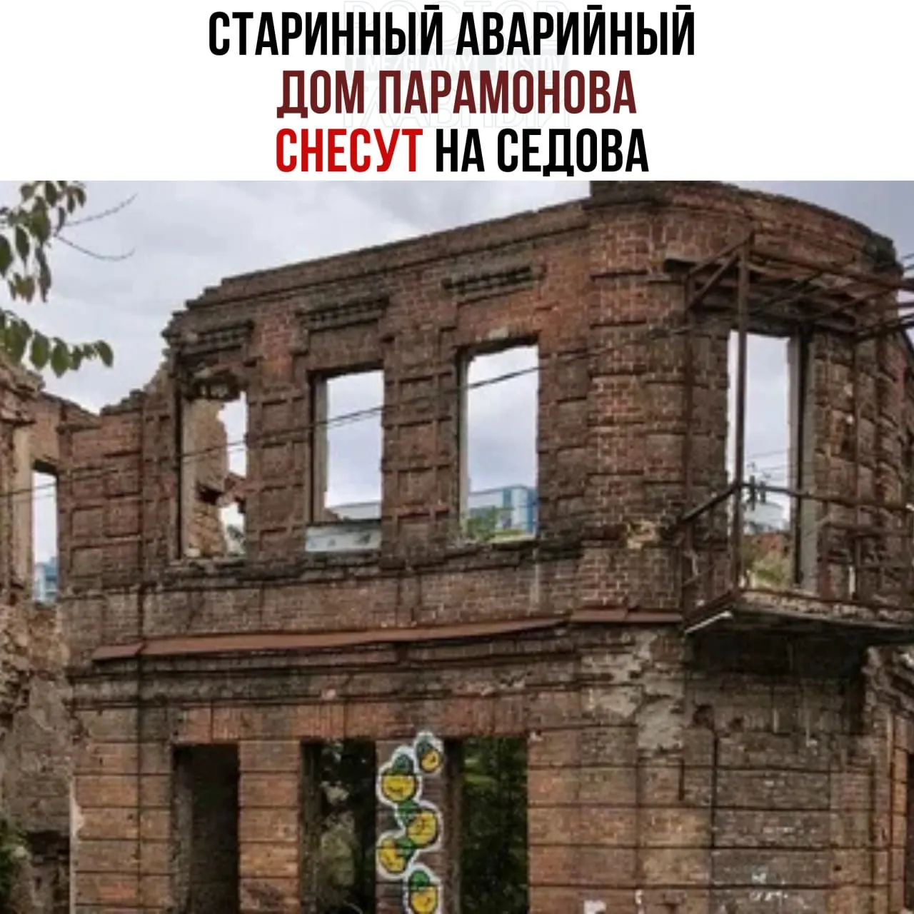 Городские власти ищут подрядчика для сноса признанного аварийным дома по адресу Седова, 78/4. Работы оценили в 3,7 млн рублей, их нужно завершить до 31 декабря.
