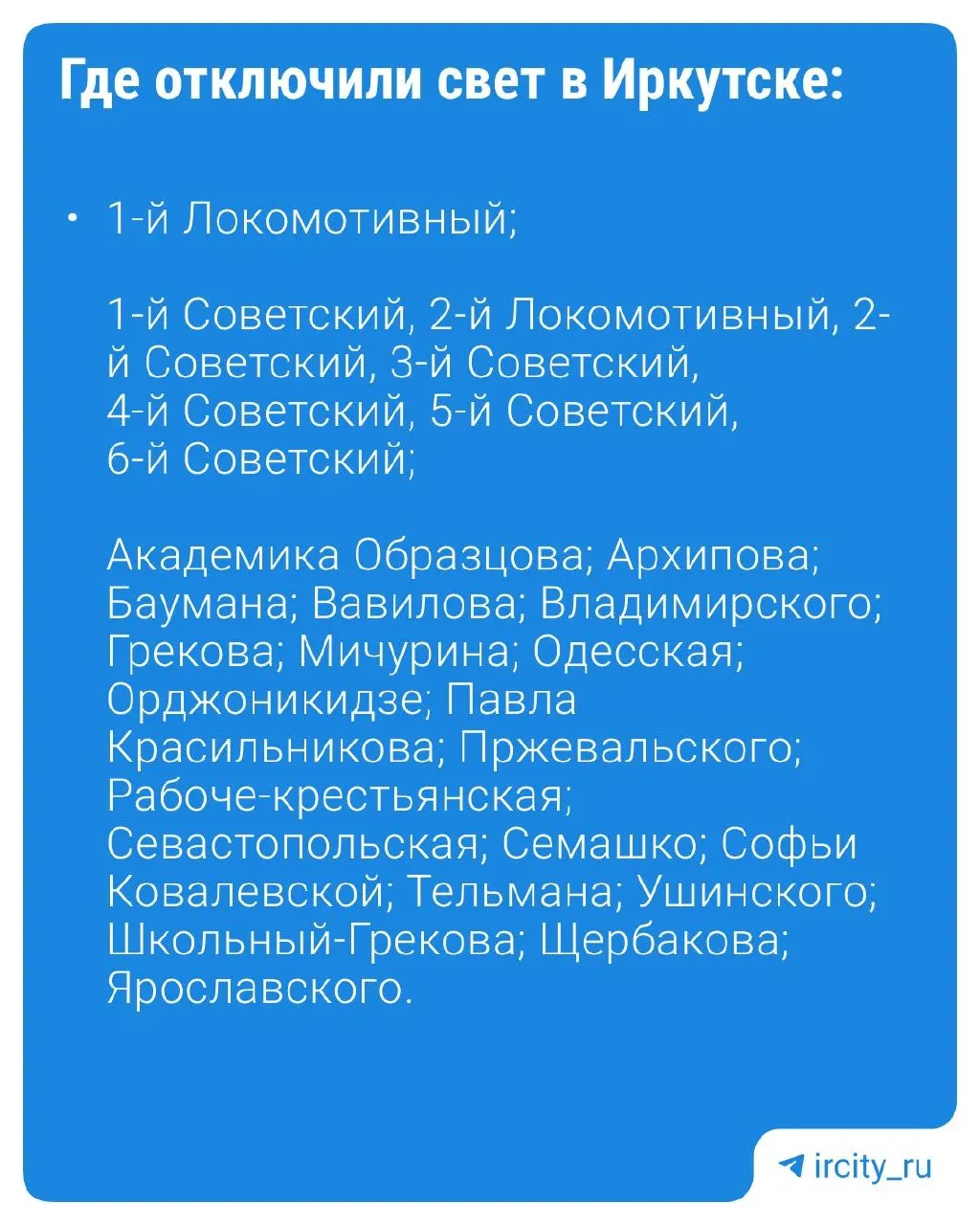 В части Ленинского округа отключили свет, подачу электроэнергии планируют восстановить к 16:00.