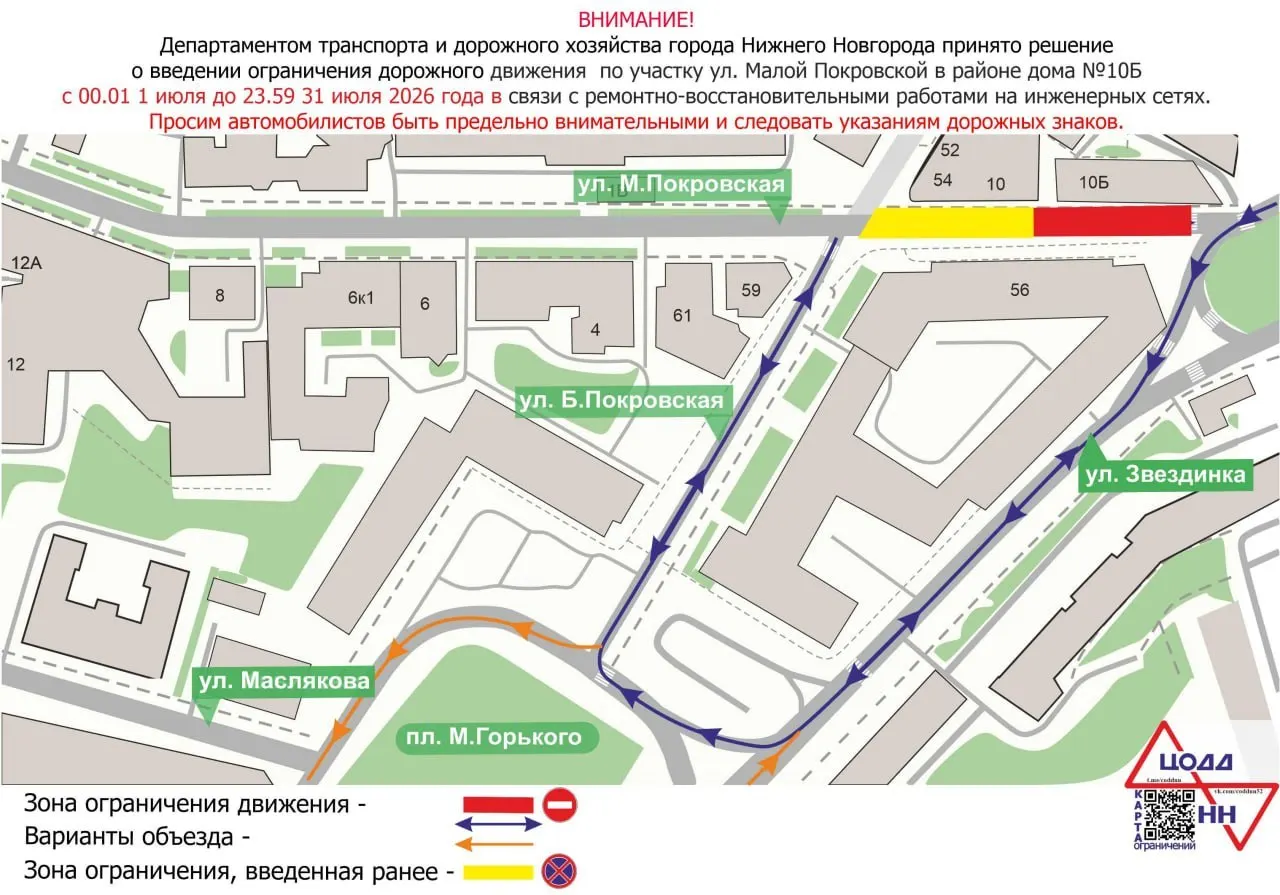 Проезд в районе дома №10Б на Малой Покровской закрыт до 31 июля из‑за ремонтно‑восстановительных работ на инженерных сетях.
