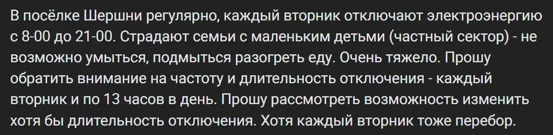 В Шершнях плановые отключения света длятся до 13 часов, в Непряхино — частые аварийные перерывы подачи энергии. Отсутствие газификации и дефицит топлива для генераторов усугубляют бытовые трудности.