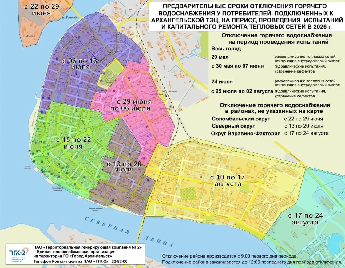 Горячее водоснабжение в части Октябрьского округа планируют восстановить 13 июля; в домах Ломоносовского и Северного округов горячей воды не будет до 20 июля.