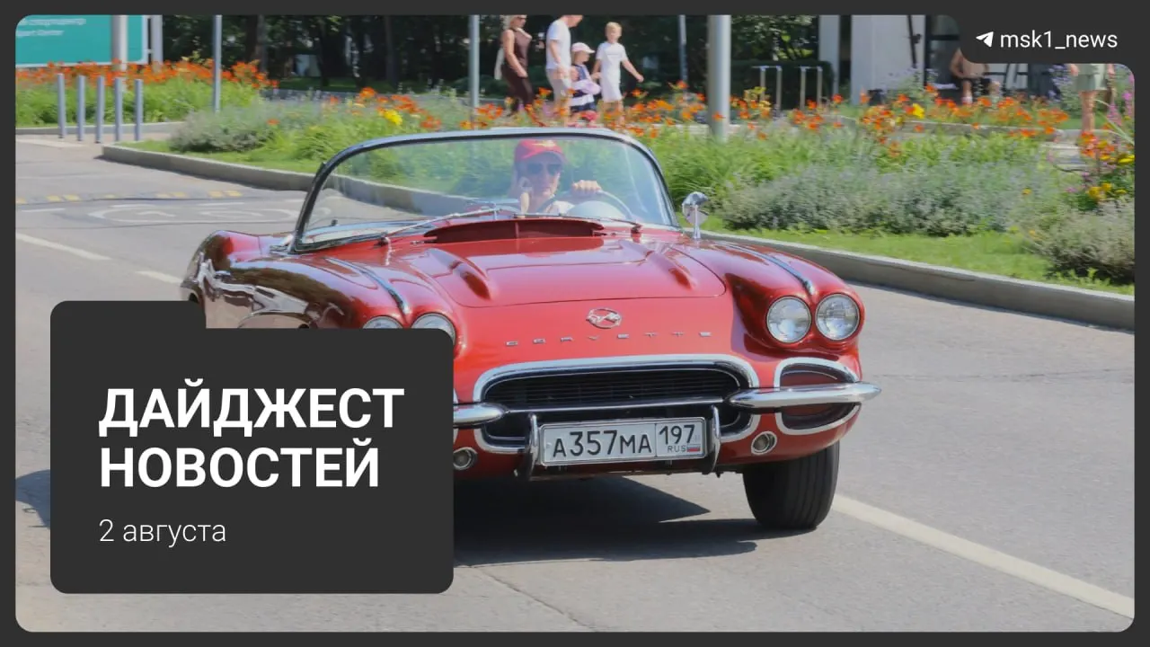 Коротко о главных событиях Москвы: ремонт парка в Марьино, взрыв в ресторане с жертвами, щенки в запертом автомобиле, новый ЖК в Раменках, поезда «Королек» и празднование Дня ВДВ.