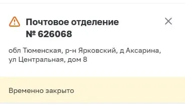 Пенсионеры из Аксарина и близлежащих населённых пунктов вынуждены ездить за выплатами и квитанциями в соседнее отделение после закрытия почтового отделения.