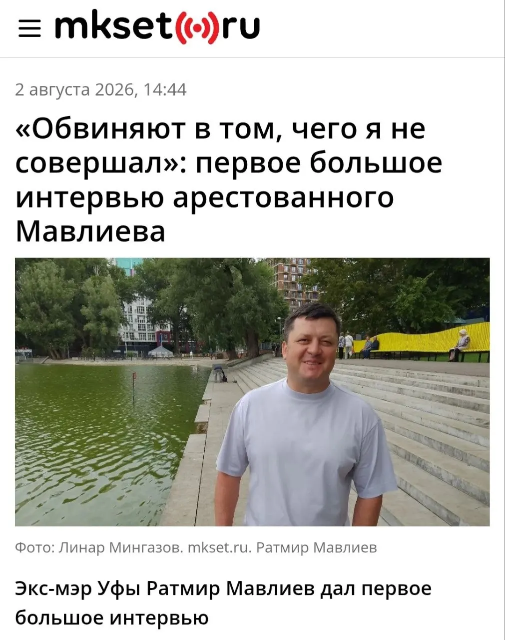 Письмо с ключевыми вопросами к бывшему главе Уфы о ситуации в ЖКХ, судьбе микрорайона Шакша, действиях команды и уголовном деле; автор предлагает очную встречу для прямых ответов.