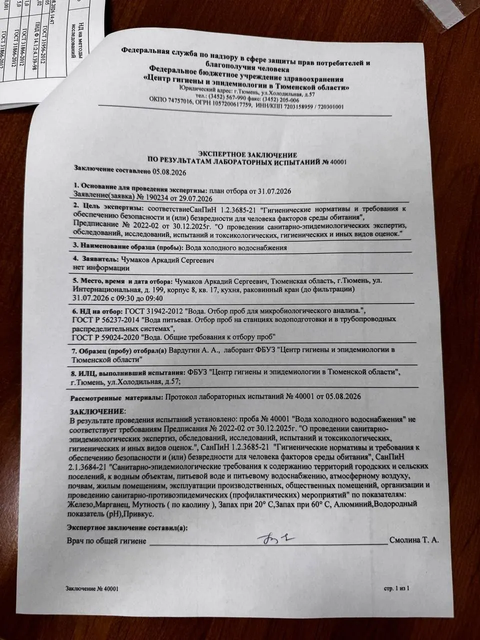 После независимого анализа воды жители требуют срочных действий: качество воды вызывает нарекания, и возможно временное ограничение подачи. Результаты проверки направлены в надзорные органы.