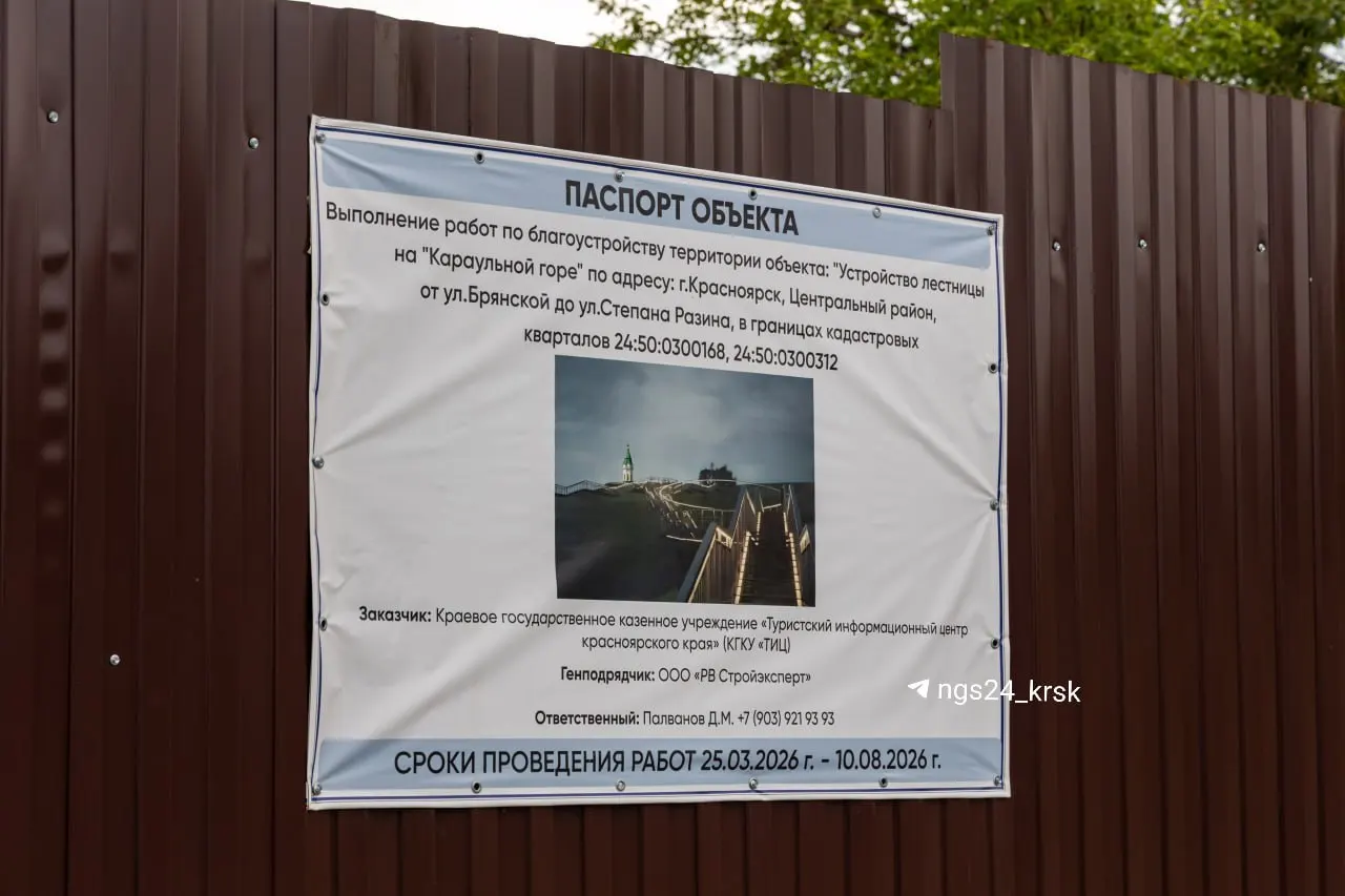 Строительство лестницы на Караульной горе задерживается: первоначальный срок к 10 августа перенесён на 4 сентября. Планируется подсветка, три смотровые площадки и барные столы. Работы выполнены примерно на 90%, подрядчик задержал сроки из-за поставок материалов. Ожидается завершение благоустройства территории к концу 2026 года.