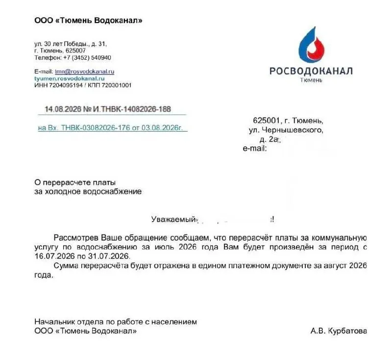 Гражданин Тюмени добился перерасчёта за некачественную холодную воду, опираясь на данные Роспотребнадзора. Ниже — инструкция для потребителей с прямым договором с водоканалом.