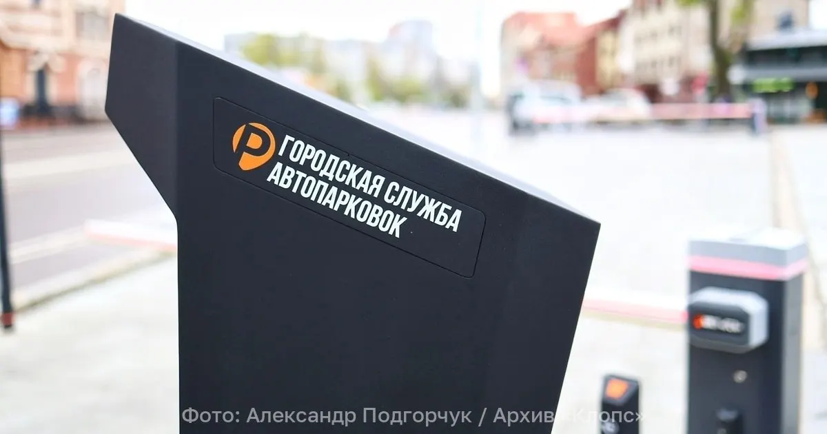 Городские власти запускают продажу абонементов на парковочные места в спальных районах; центр города не попадает в программу. Цена — 2 480 рублей в месяц за абонемент; планируется выпустить 267 билетов.