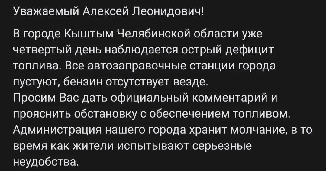 Жители сообщают об отсутствии топлива: заправки не работают, ситуация остаётся без объяснений властей.