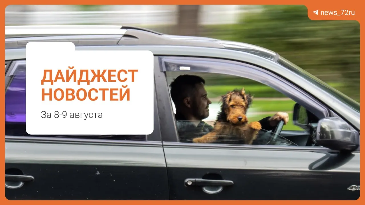 Дайджест региональных новостей: новые правила поведения в школах и другие важные темы недели.