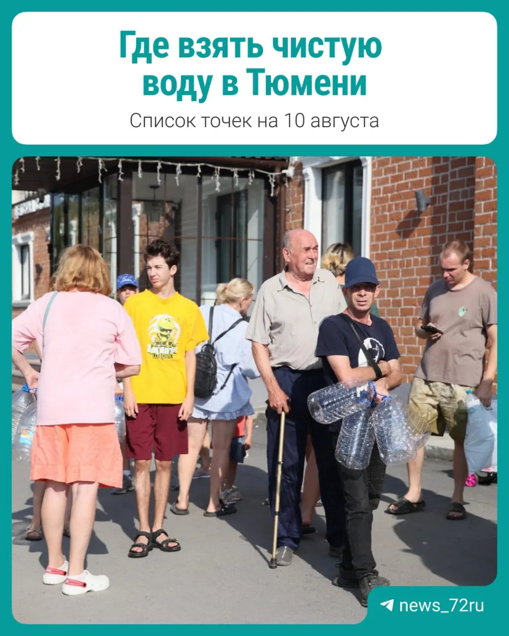 50 передвижных пунктов бесплатного набора воды доступны жителям города и округа; справочная информация по телефону 540-940.
