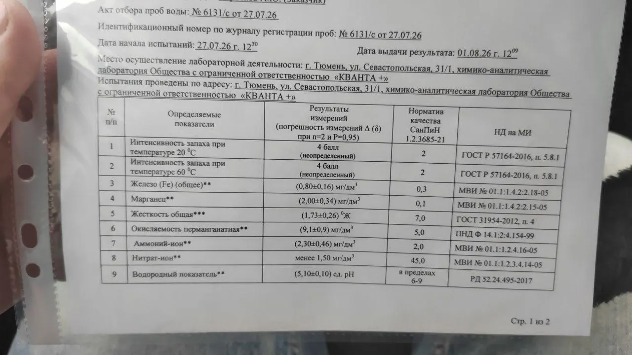 Жители региона продолжают сдавать пробы воды на анализ; власти утверждают, что ситуация под контролем, но показатели марганца поднимаются выше нормы.