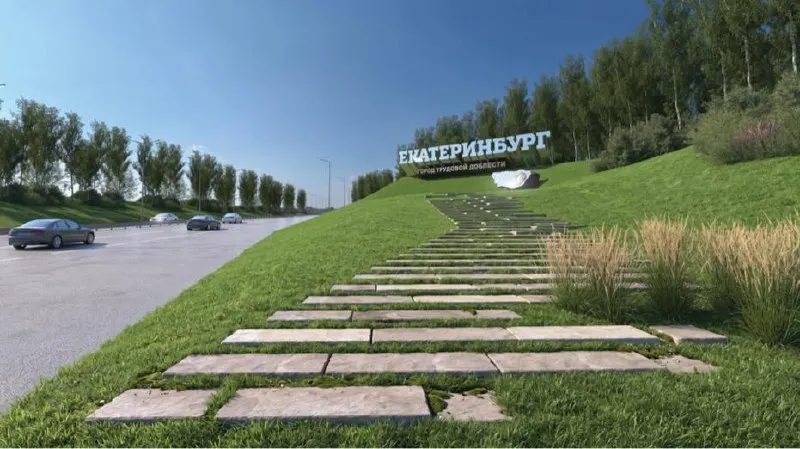 На въездах в город появятся обновленные стелы с названием Екатеринбург и званием Город трудовой доблести; рядом предусмотрены парковка, пешеходная зона и озеленение.