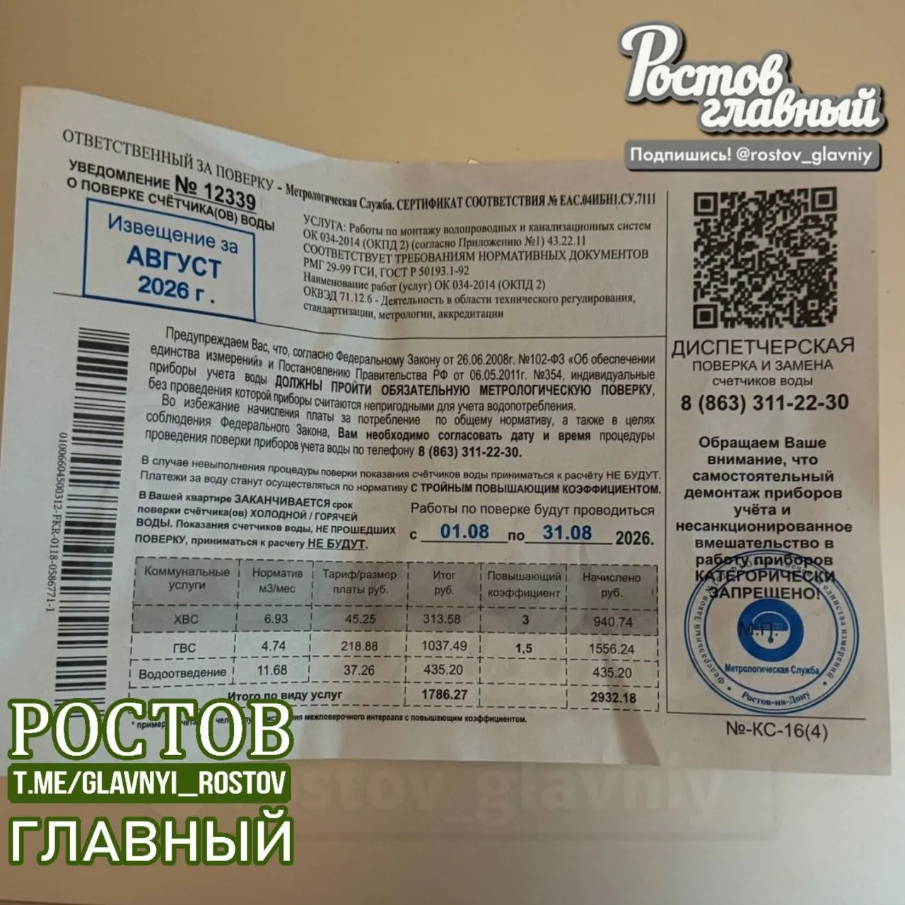 Появляются уловки с поверкой счетчиков и угрозой штрафов — предупреждаем жителей проверять источники информации.