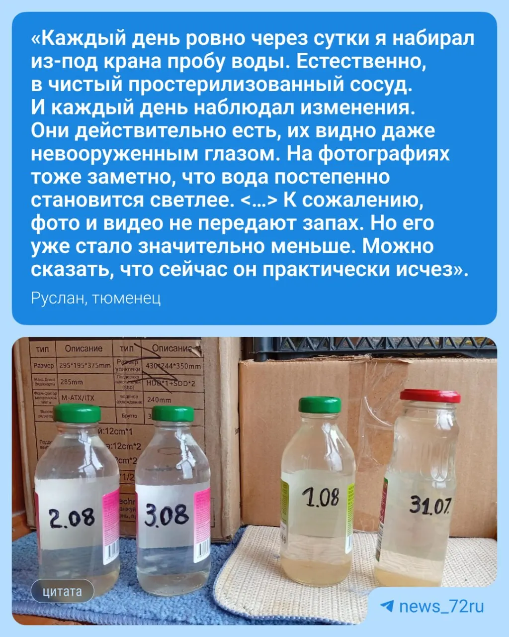 После начала эксперимента по насыщению воды кислородом жители отмечают мутность и запах; автор наблюдает за изменениями и публикует итоги.