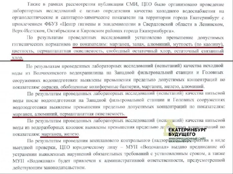 Проверка Роспотребнадзора и прокуратуры выявила нарушения после обработки воды; водоканал получил предписание, жители могут требовать перерасчёт за качество воды.