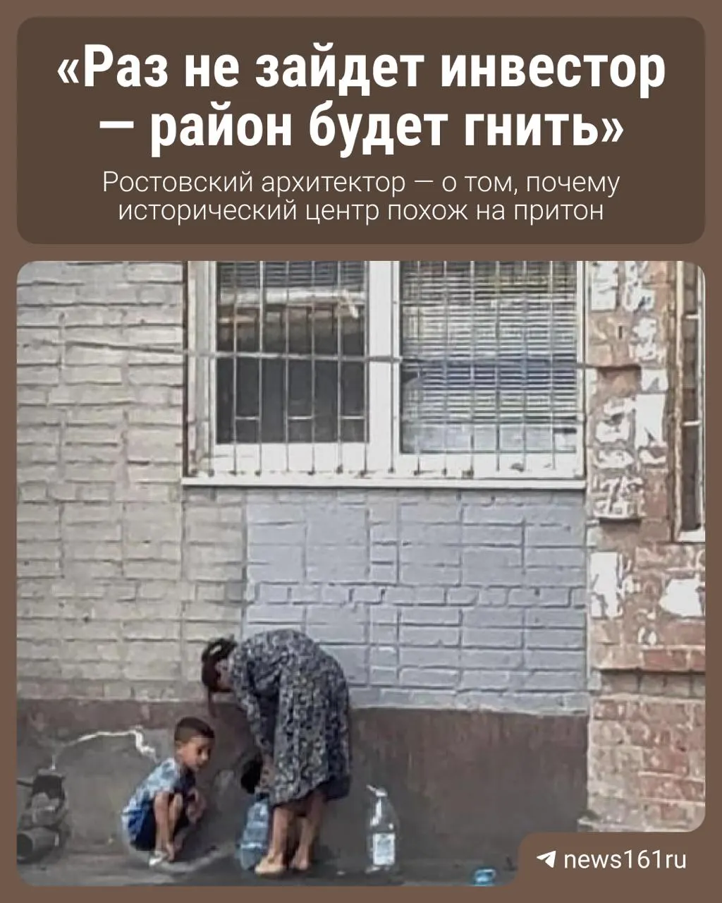 Центральная улица Ростова демонстрирует резкий контраст: памятники архитектуры соседствуют с ветхими домами, а жильцы сталкиваются с нехваткой воды и необходимостью решения проблем.