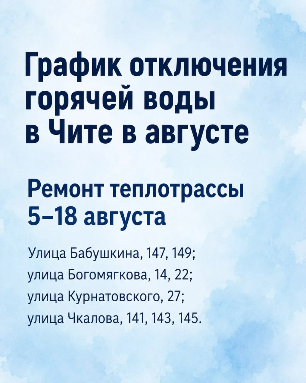 В разных районах города в августе будут проходить гидравлические испытания и ремонт тепловых сетей — подача горячей воды будет временно приостанавливаться по графику.