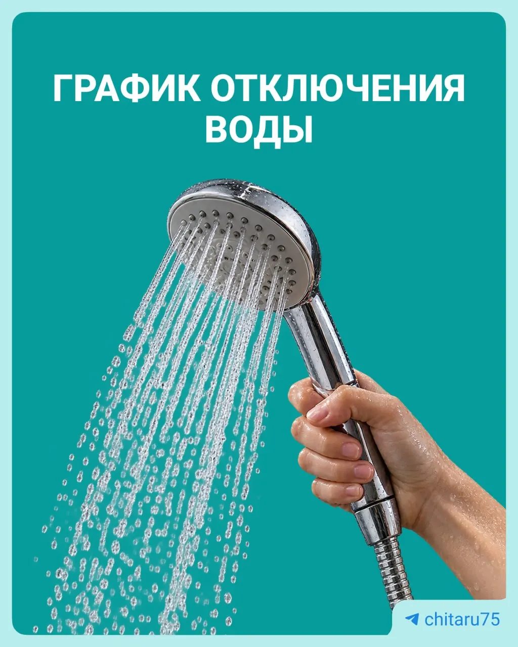 Плановые отключения коснутся нескольких районов города. Номер диспетчерской для справок приведён ниже.