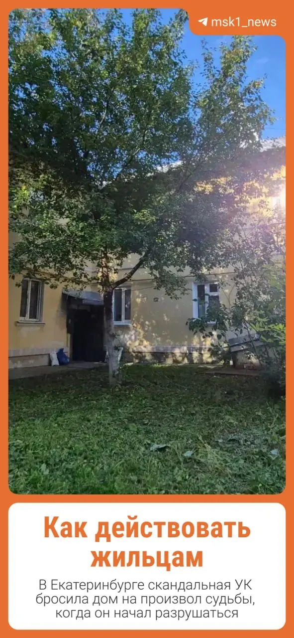 Жители дома на Мичурина 237а столкнулись с уходом управляющей компании и отсутствием ремонта после протечек. Юрист объяснил дальнейшие шаги.