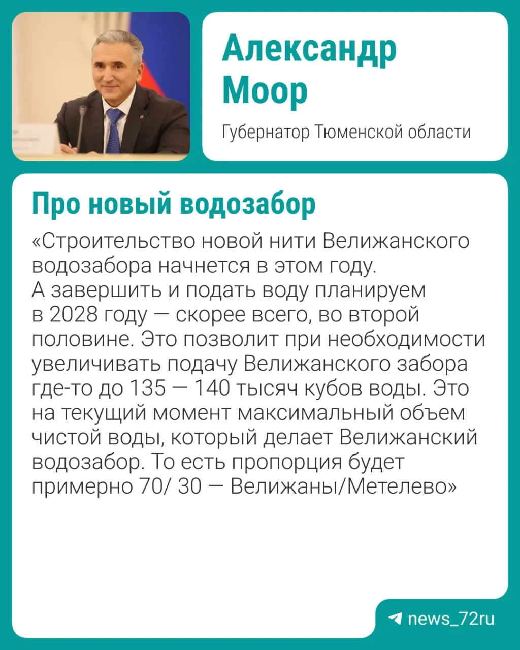 Началось проектирование третьей нитки водозабора в рамках концессии; специалисты работают над решениями по обеспечению качества воды в условиях паводков.