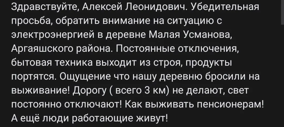 Из-за частых отключений света ломается бытовая техника, портятся продукты, а нерешённая дорожная инфраструктура заставляет жителей чувствовать себя изолированными.