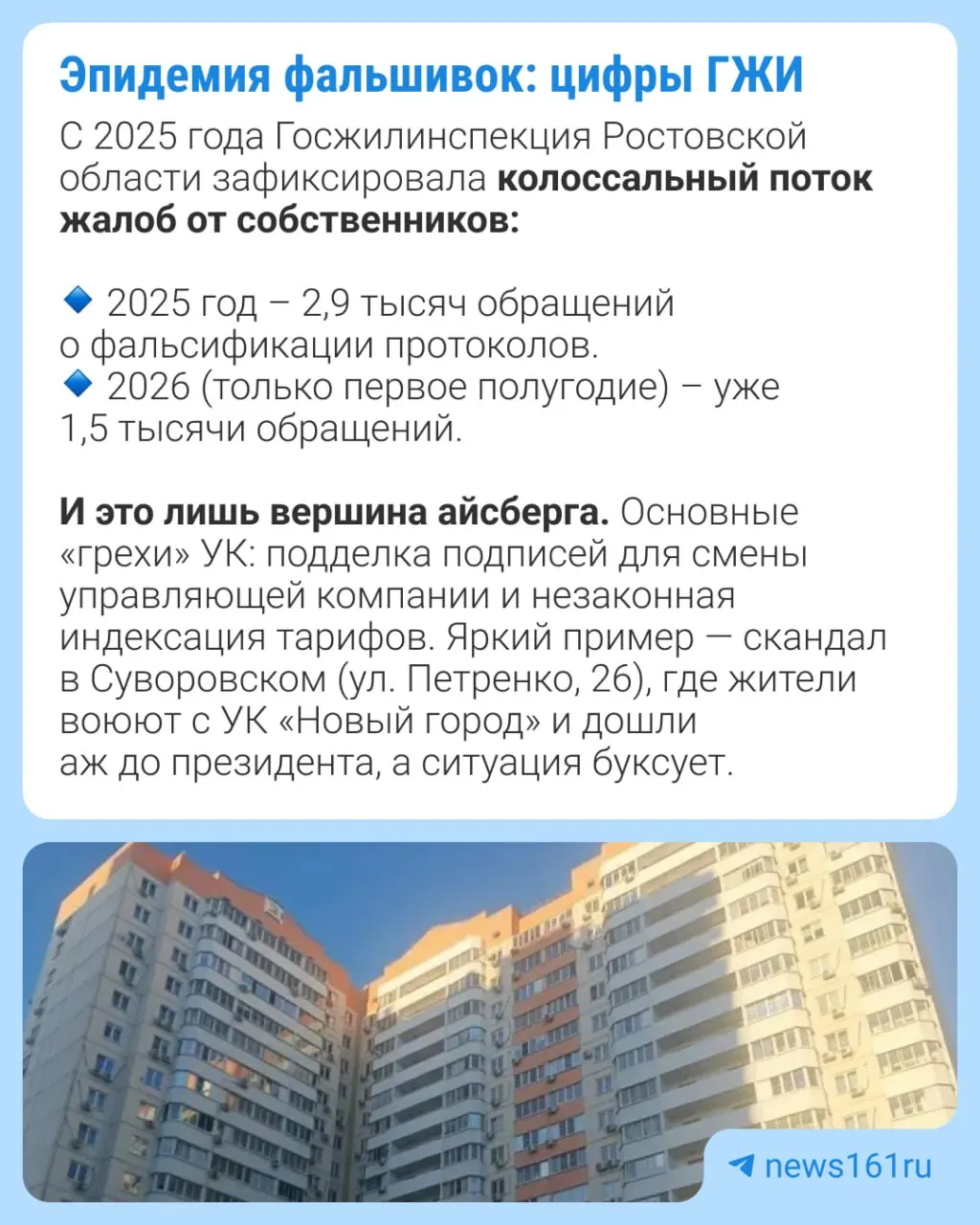 Жильцы Ростовской области жалуются на поддельные подписи в квитанциях и мошенничество со стороны УК. За полтора года зафиксировано около 4,5 тысяч обращений. Разбираемся, какие меры принимает Госжилинспекция и какой новый инструмент защиты появится у жильцов.