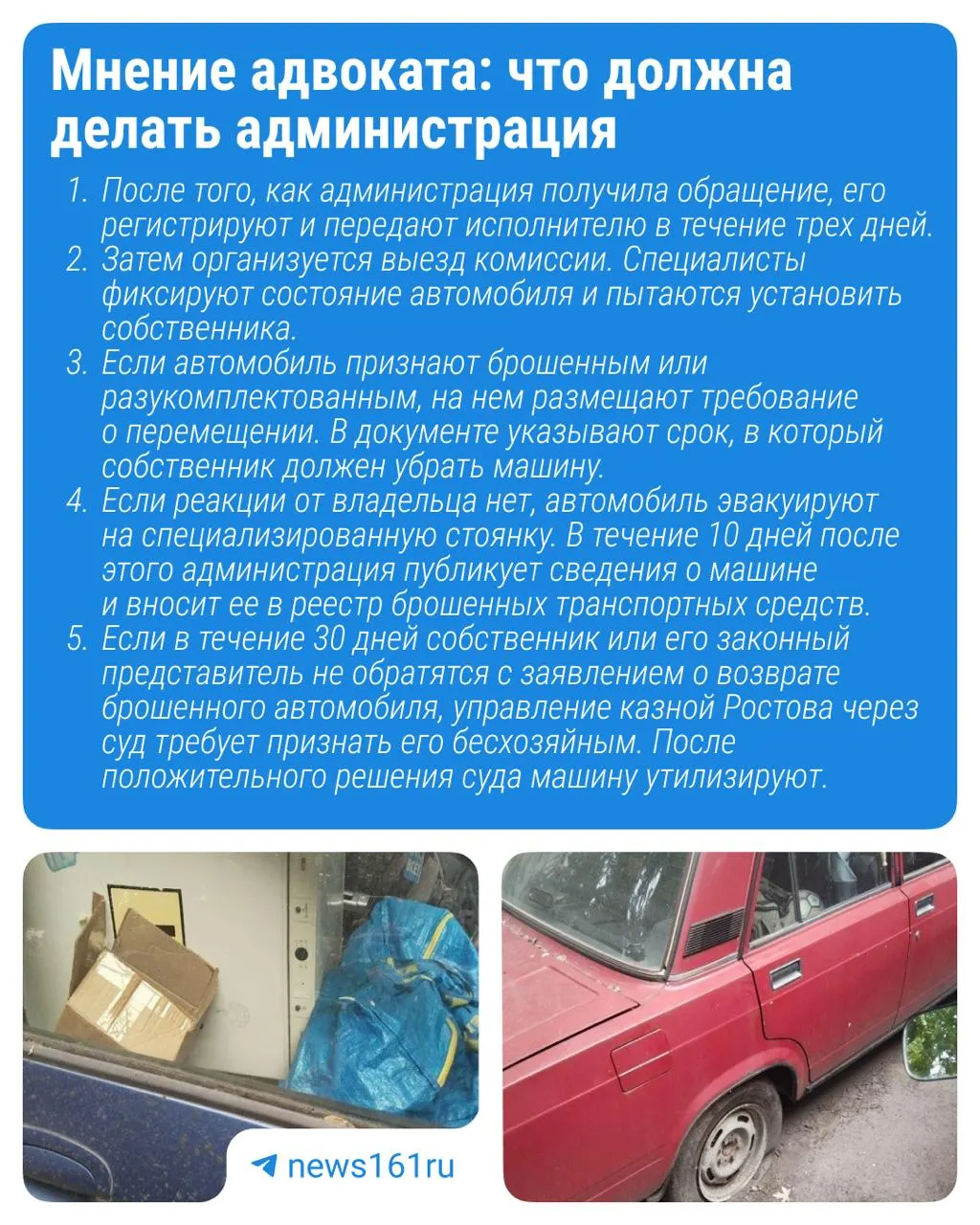 Жильцы дома по адресу Лермонтовская, 90 сообщают о двух брошенных автомобилях и мусоре на парковке; власти обещали проверить ситуацию и принять меры.