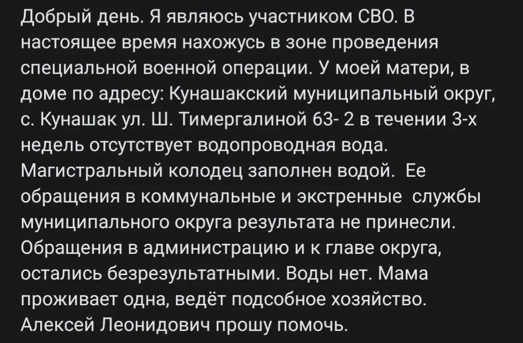 Обращение к властям региона с просьбой вернуть водоснабжение после трёх недель отключения воды.