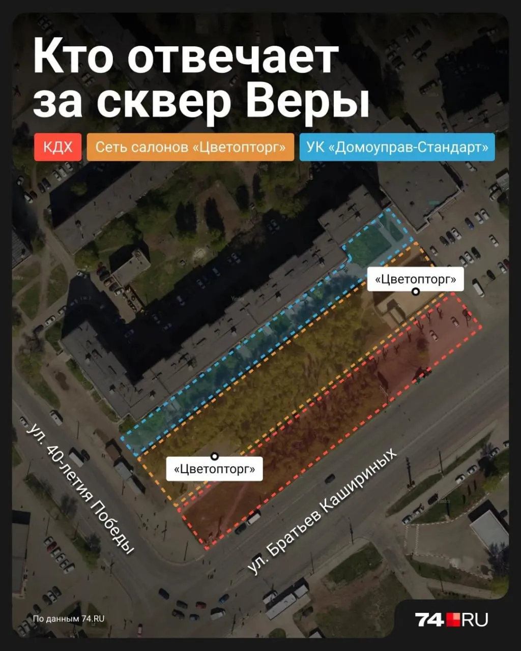 Реконструкция на улице Братьев Кашириных затронула только край сквера Веры: новые асфальт и велодорожка появились у проезжей части, а популярная тропинка к остановке и прилегающие участки остаются в плохом состоянии. Разбираемся, кто за что отвечает и какие работы ещё могут провести.