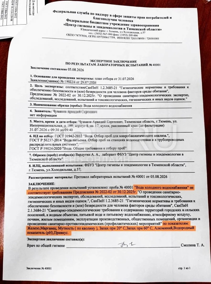По результатам анализа питьевой воды зафиксированы нарушения по запаху, привкусу, мутности и содержанию элементов; вода не соответствует санитарным требованиям.