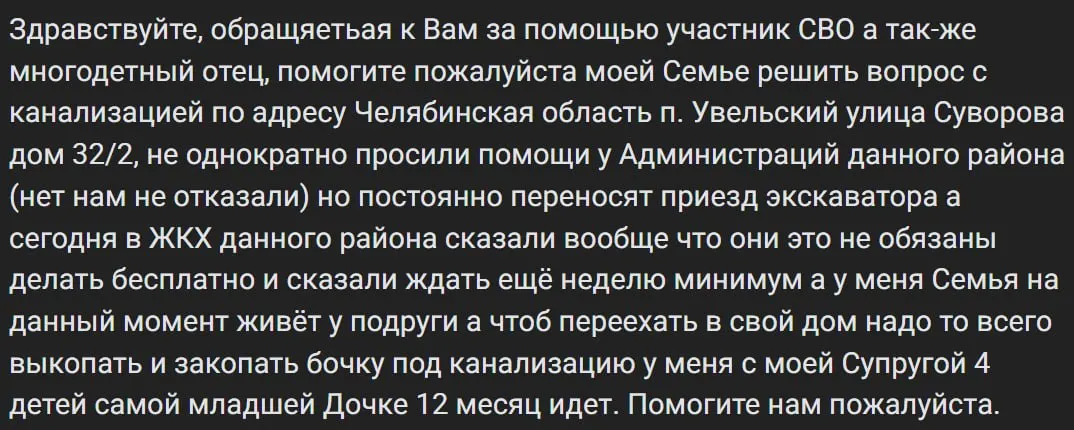 Многодетная семья из посёлка Увельский сталкивается с отказами в бесплатной прокладке канализации; семья вынуждена жить у подруги, пока чиновники ищут решение.