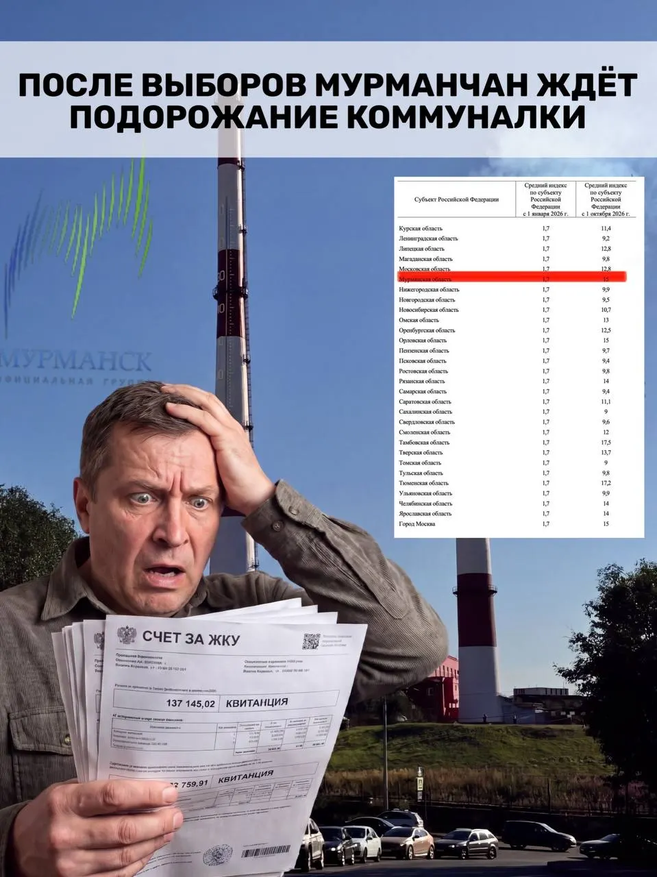Жители региона столкнутся с ростом расходов на отопление и коммунальные услуги осенью.